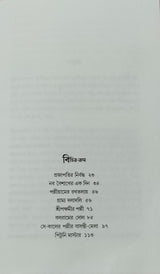 Sekaler Samajchitra - Retail Maharaj