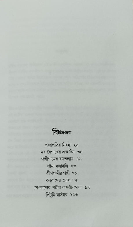 Sekaler Samajchitra - Retail Maharaj