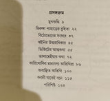 Gorilla R Ghorkonna (Bengali Version) - Retail Maharaj