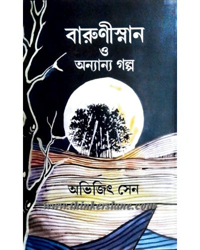 Barunisnan O Onyanno Golpo - Retail Maharaj