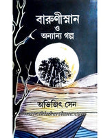 Barunisnan O Onyanno Golpo - Retail Maharaj