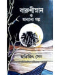 Barunisnan O Onyanno Golpo - Retail Maharaj