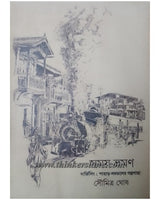 Samay Bhraman - Retail Maharaj