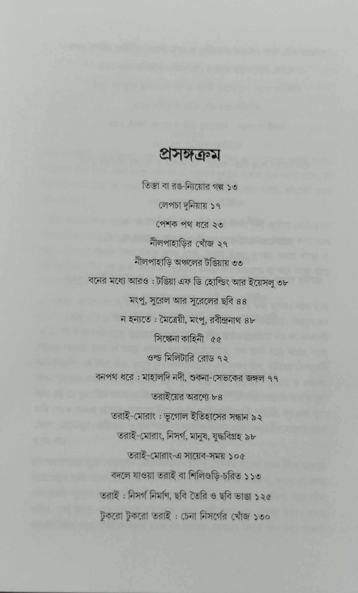 Samay Bhraman - Retail Maharaj