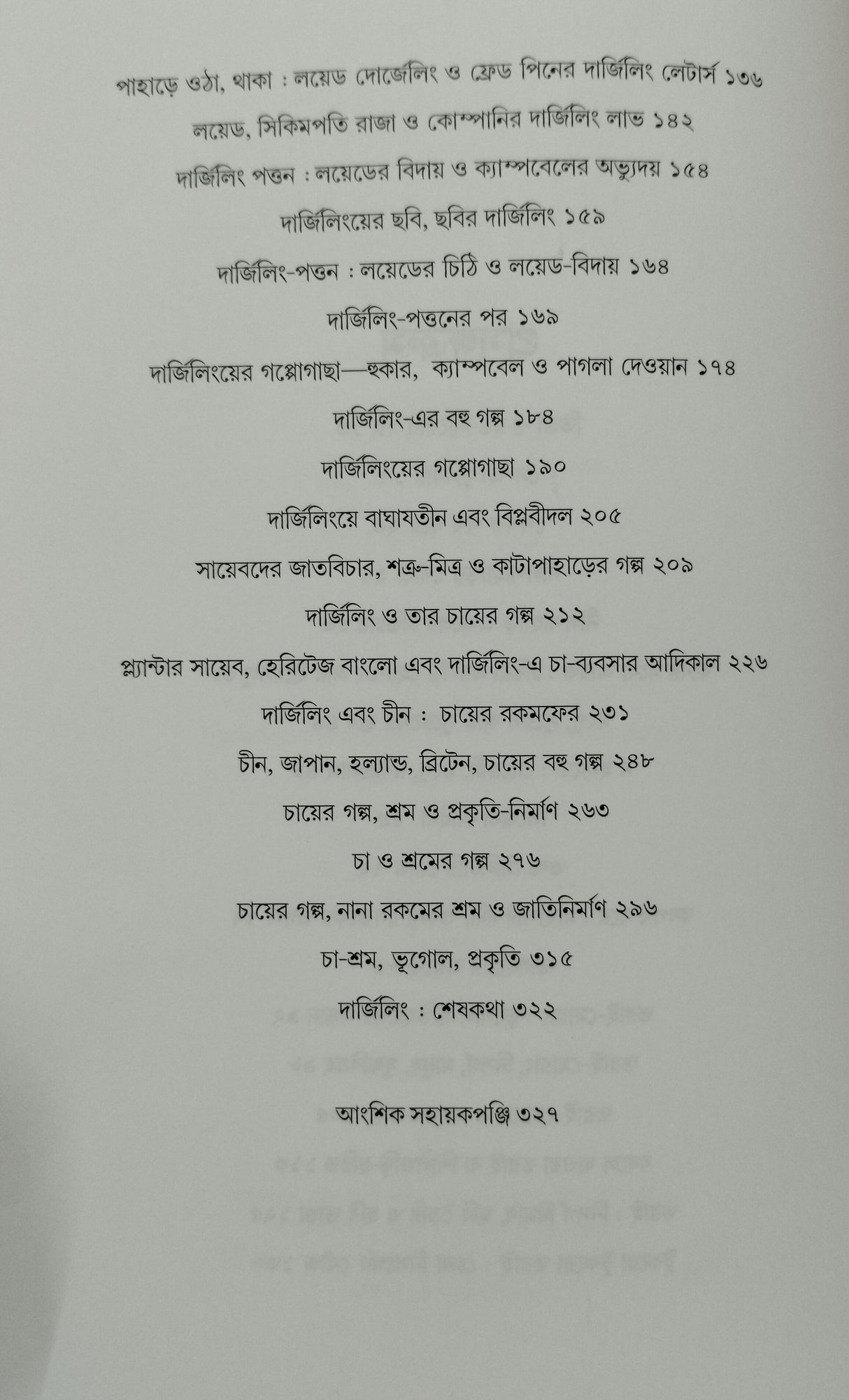 Samay Bhraman - Retail Maharaj