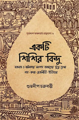 Ekti Shishir Bindu - Retail Maharaj