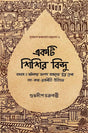 Ekti Shishir Bindu - Retail Maharaj