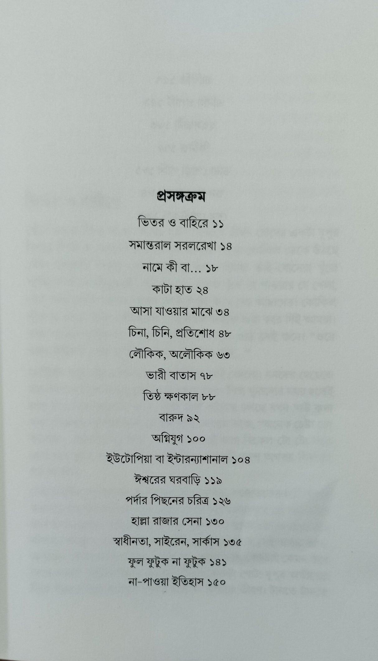 Ekti Shishir Bindu - Retail Maharaj