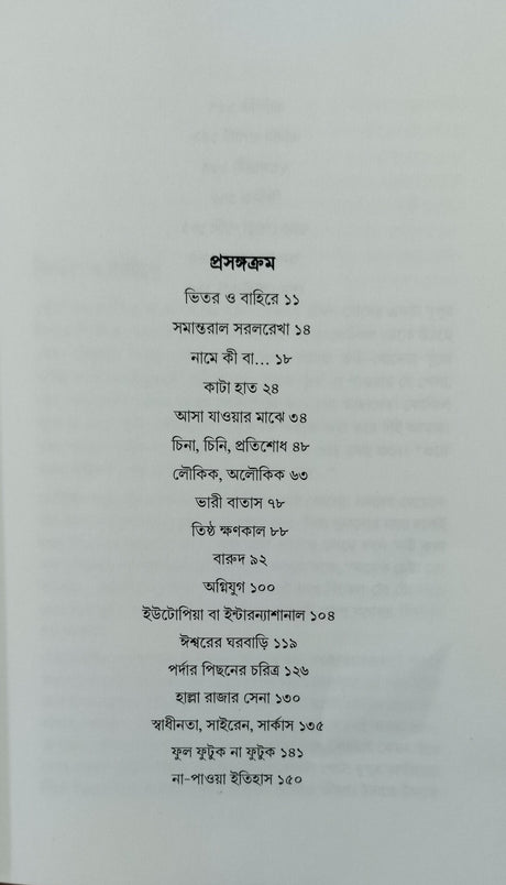 Ekti Shishir Bindu - Retail Maharaj