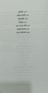 Ekti Shishir Bindu - Retail Maharaj