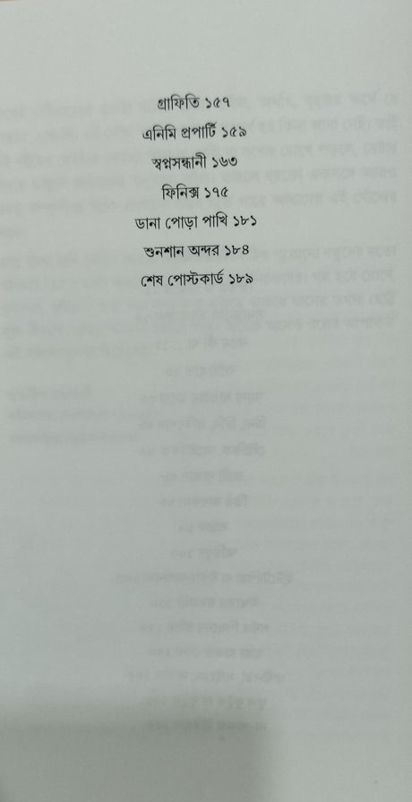 Ekti Shishir Bindu - Retail Maharaj