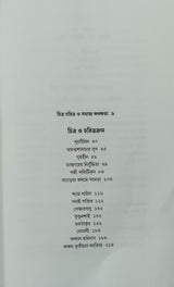 Sekaler Chitra Charitra - Retail Maharaj