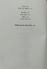 Sekaler Chitra Charitra - Retail Maharaj