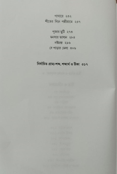 Sekaler Chitra Charitra - Retail Maharaj