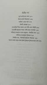 Jhingafuler Koli - Retail Maharaj