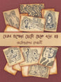 Jesob Golpera Choto Theke Boro Hoy - Retail Maharaj