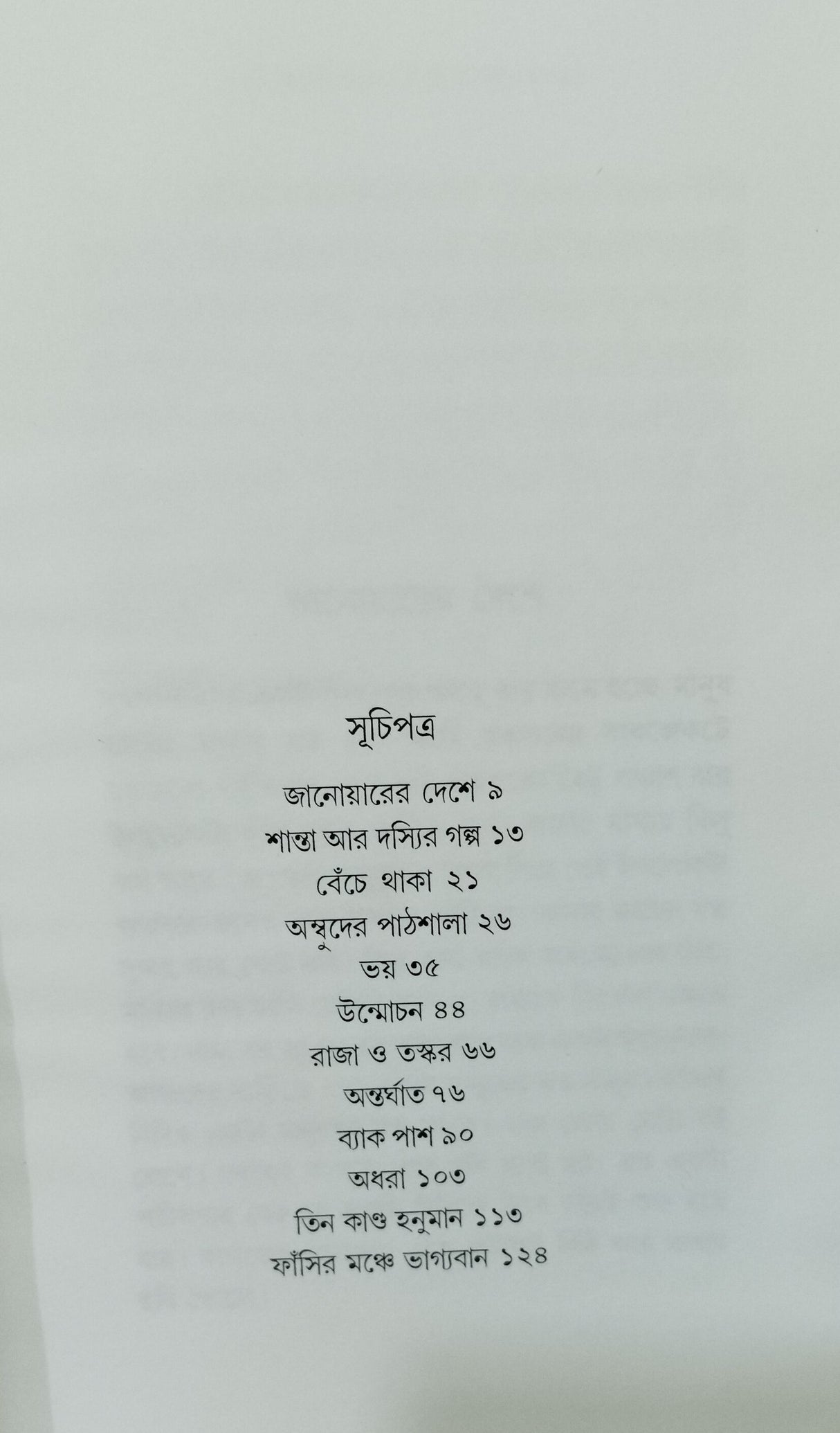 Jesob Golpera Choto Theke Boro Hoy - Retail Maharaj