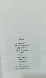 Jesob Golpera Choto Theke Boro Hoy - Retail Maharaj