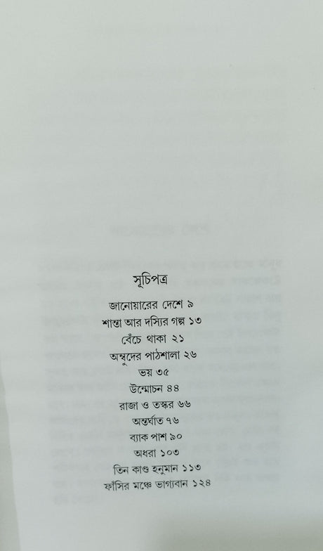 Jesob Golpera Choto Theke Boro Hoy - Retail Maharaj