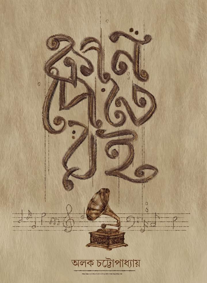 Kan Pete Roi - Retail Maharaj