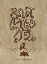Kan Pete Roi - Retail Maharaj
