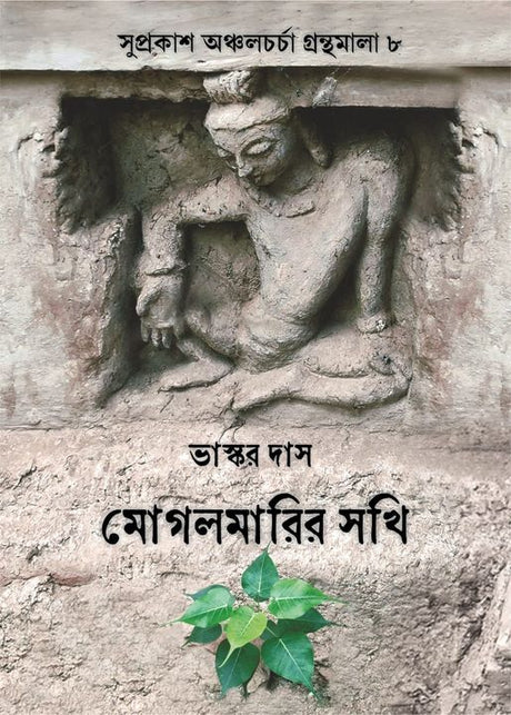 Mogolmarir Sonkhi - Retail Maharaj