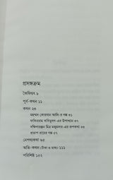 Mogolmarir Sonkhi - Retail Maharaj