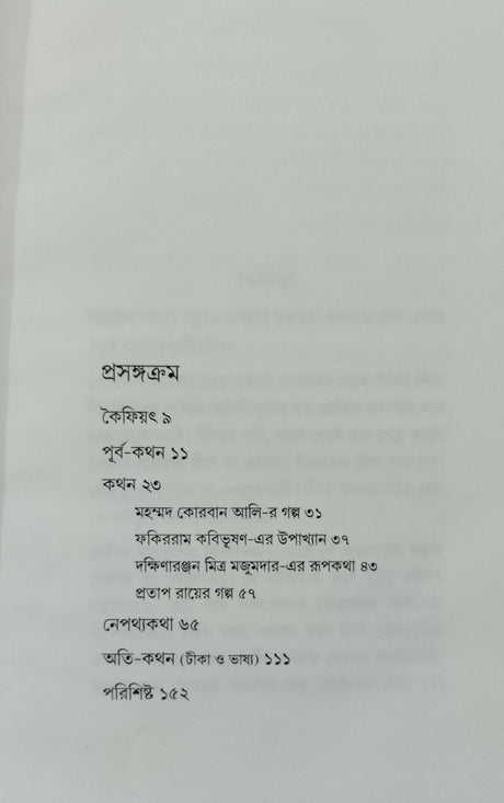 Mogolmarir Sonkhi - Retail Maharaj