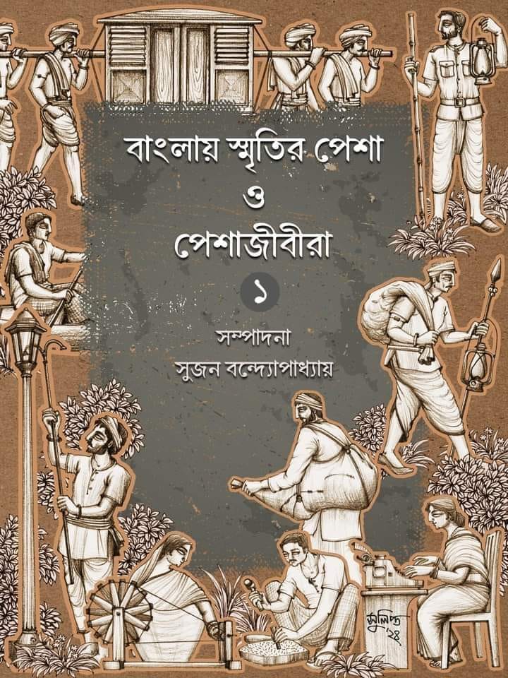 Bangalir Smritir Pesha O Peshajibira Vol.1 - Retail Maharaj