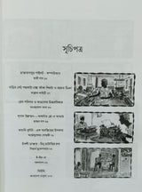 Bangalir Smritir Pesha O Peshajibira Vol.1 - Retail Maharaj