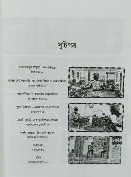 Bangalir Smritir Pesha O Peshajibira Vol.1 - Retail Maharaj