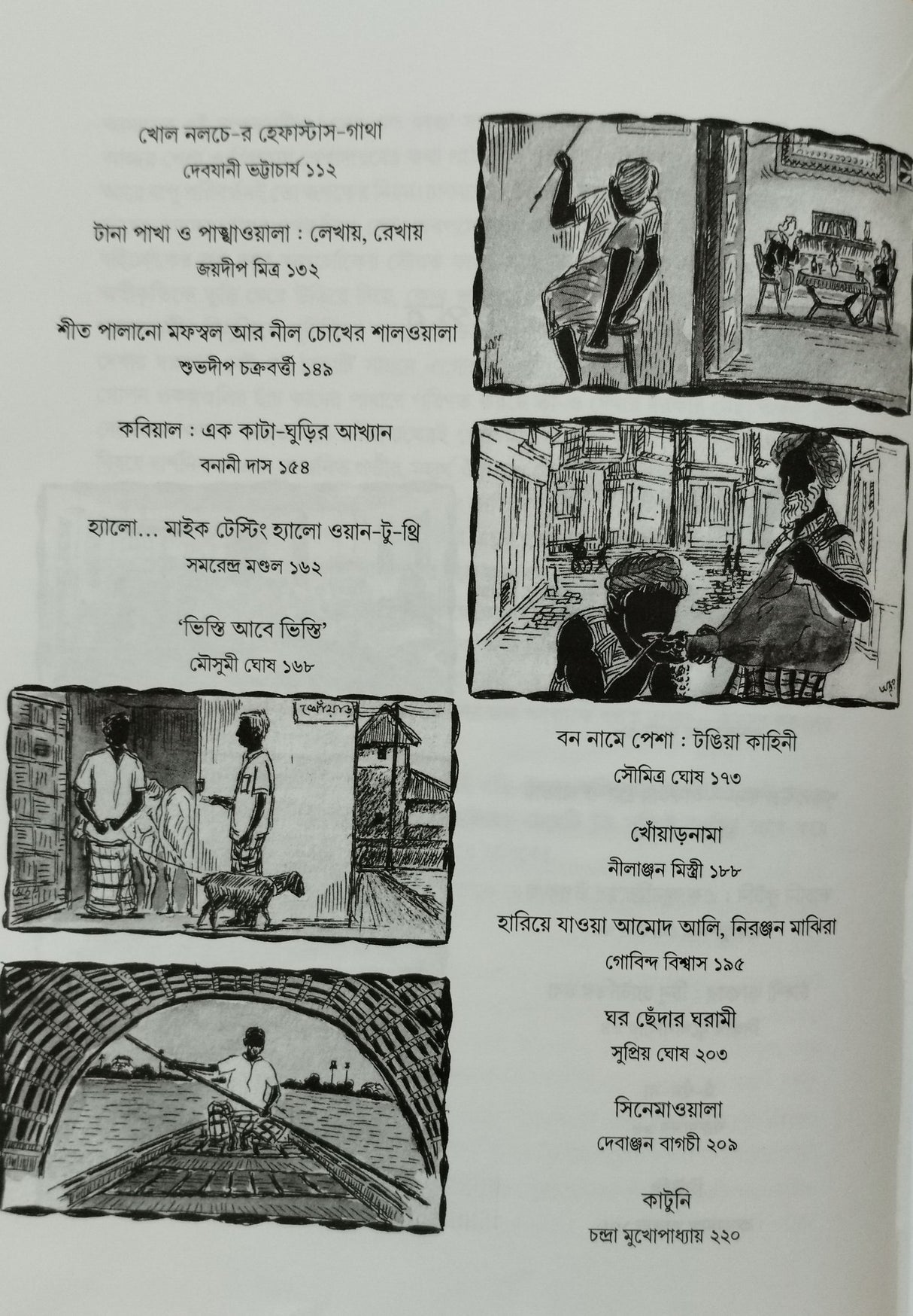 Bangalir Smritir Pesha O Peshajibira Vol.1 - Retail Maharaj