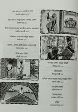 Bangalir Smritir Pesha O Peshajibira Vol.1 - Retail Maharaj