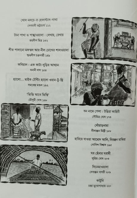 Bangalir Smritir Pesha O Peshajibira Vol.1 - Retail Maharaj