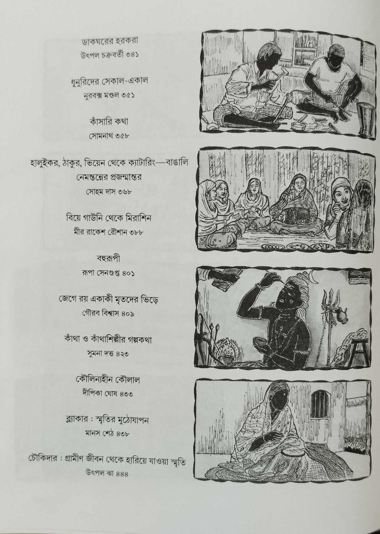 Bangalir Smritir Pesha O Peshajibira Vol.1 - Retail Maharaj