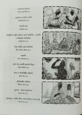 Bangalir Smritir Pesha O Peshajibira Vol.1 - Retail Maharaj
