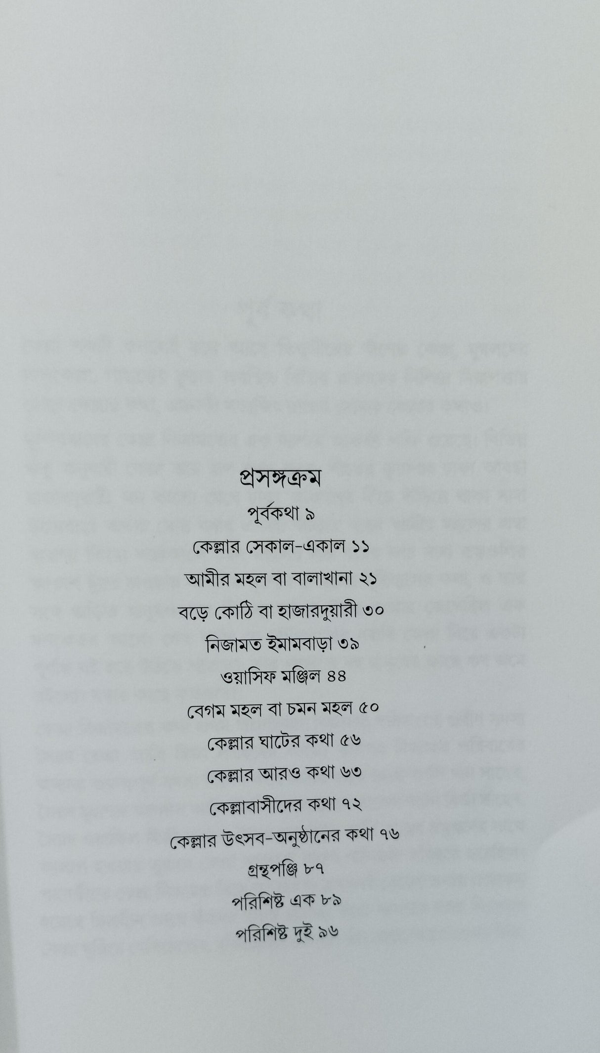 Murshidabader Nababi Kellar Kotha - Retail Maharaj