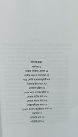 Murshidabader Nababi Kellar Kotha - Retail Maharaj