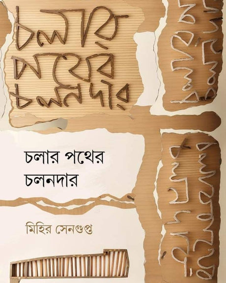 Chalar Pother Chalandar - Retail Maharaj