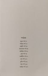 Baghachander Kathakabya (Bengali Version) - Retail Maharaj