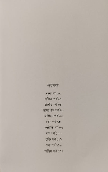 Baghachander Kathakabya (Bengali Version) - Retail Maharaj