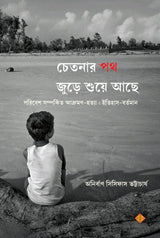 Chetanar Path Jure Shue Ache (Bengali Version) - Retail Maharaj