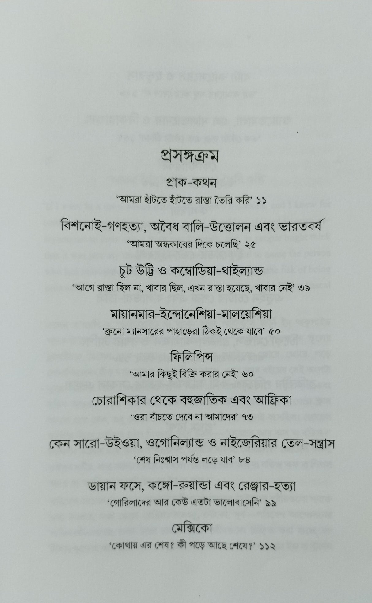 Chetanar Path Jure Shue Ache (Bengali Version) - Retail Maharaj