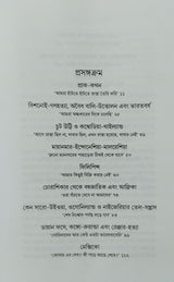 Chetanar Path Jure Shue Ache (Bengali Version) - Retail Maharaj