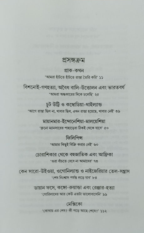 Chetanar Path Jure Shue Ache (Bengali Version) - Retail Maharaj
