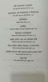 Chetanar Path Jure Shue Ache (Bengali Version) - Retail Maharaj