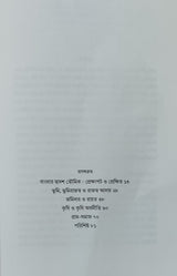 Banglar Dwadosh Bhowmik O Somokalin Bhumi Bybostha (Bengali Version) - Retail Maharaj