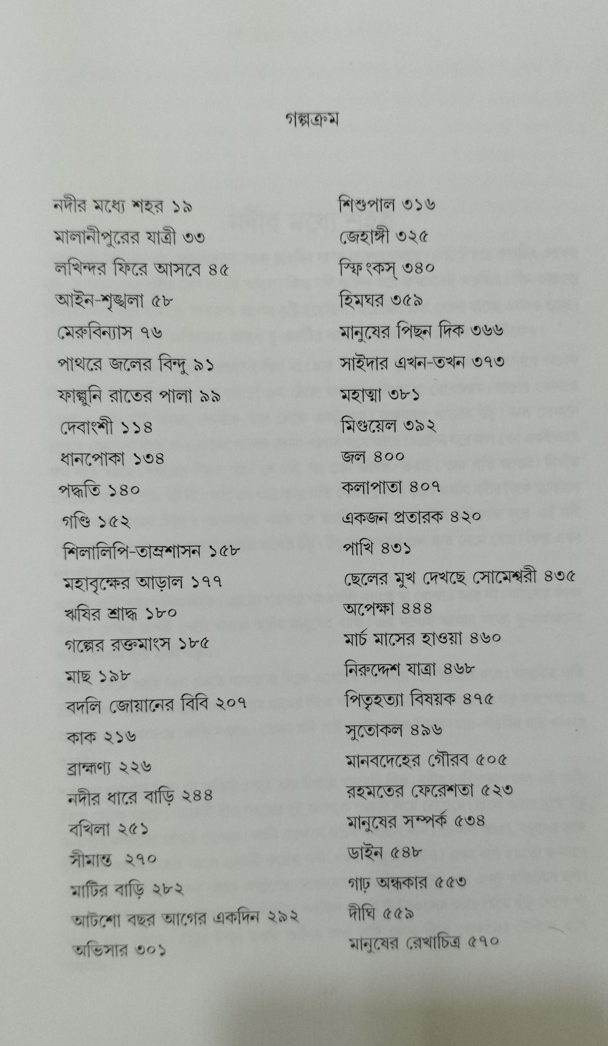 Panchashti Galpa: Abhijit Sen - Retail Maharaj