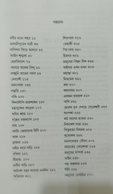 Panchashti Galpa: Abhijit Sen - Retail Maharaj