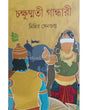 Chakkhusmati Gandhari - Retail Maharaj